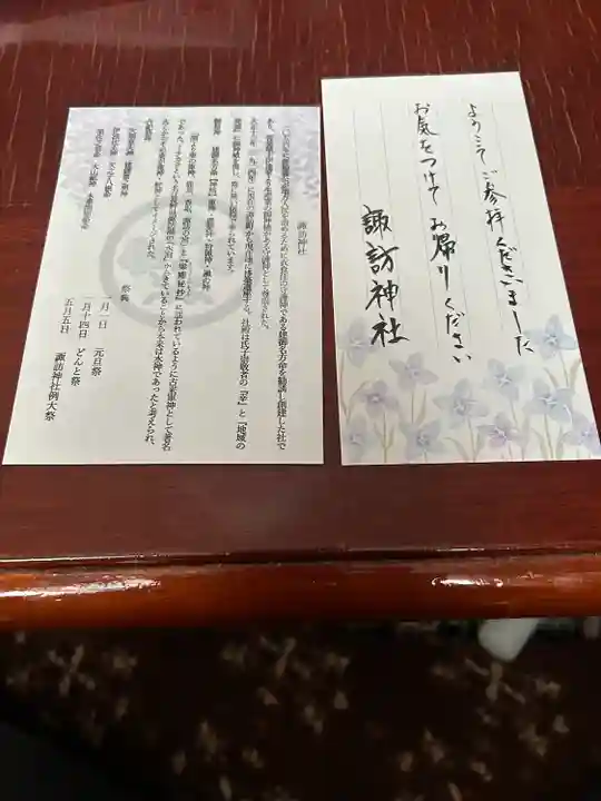 諏訪神社(宮城県)