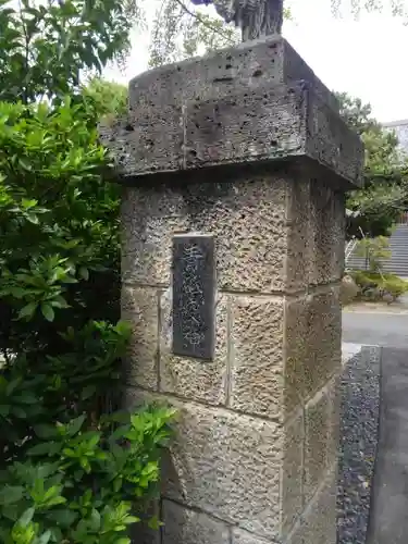 延命寺のその他建物