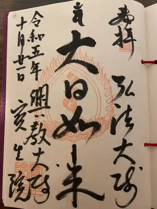 寳生院(東京都)