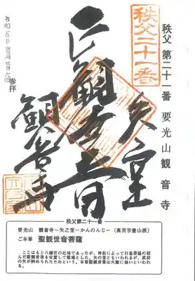 秩父三十四観音巡礼(埼玉県)