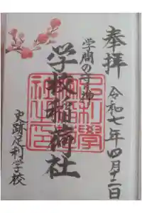 正一位霊験稲荷社の御朱印
