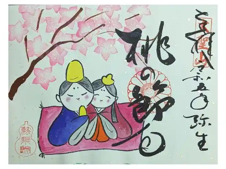 桃の節句御朱印
