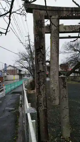 高野神社のその他建物
