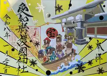 愛知縣護國神社の御朱印 2026年01月