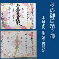 伊勢原 法泉寺(神奈川県)