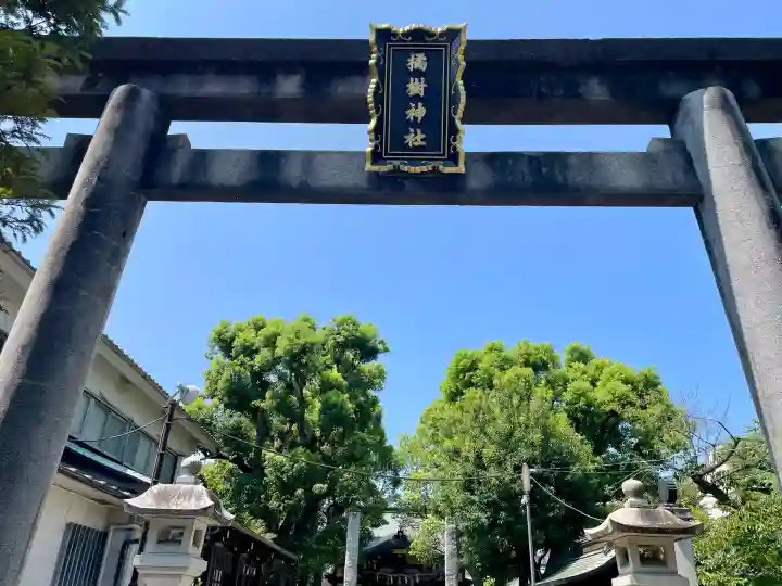 橘樹神社(神奈川県)