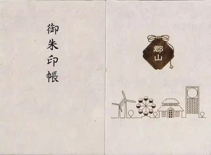 阿邪訶根神社の御朱印帳