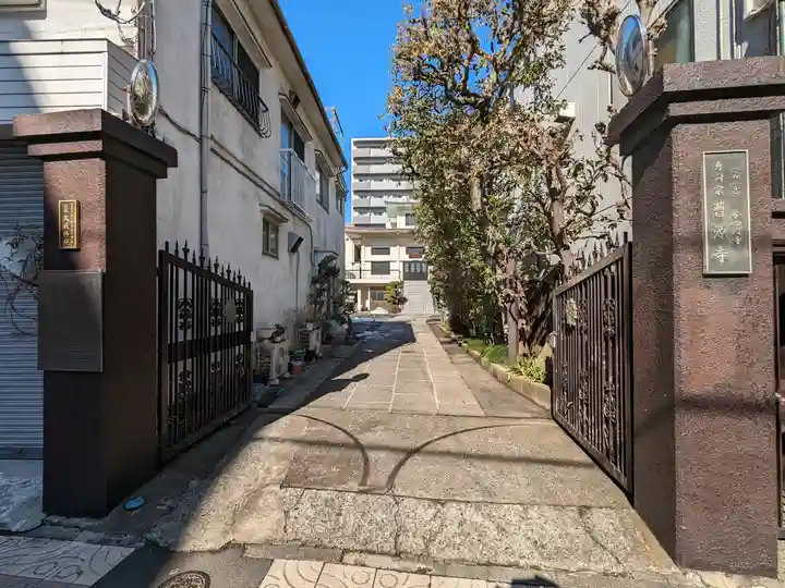 曹源寺(東京都)