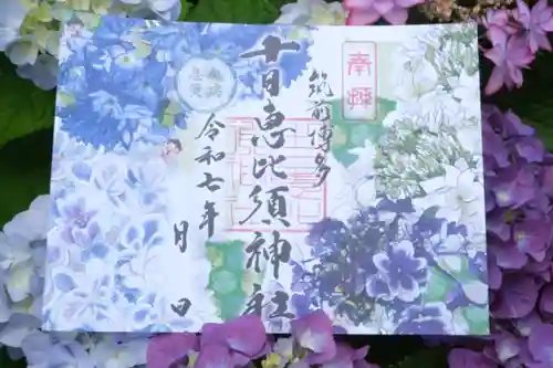 十日恵比須神社の御朱印