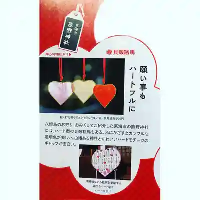 東海市熊野神社(愛知県)