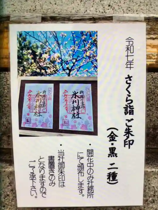 新宿下落合氷川神社(東京都)