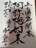 浄光寺(山形県)
