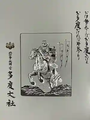 多度大社のその他建物