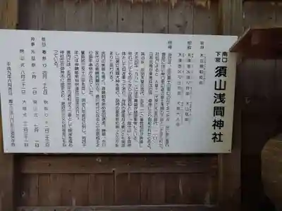 須山浅間神社(静岡県)
