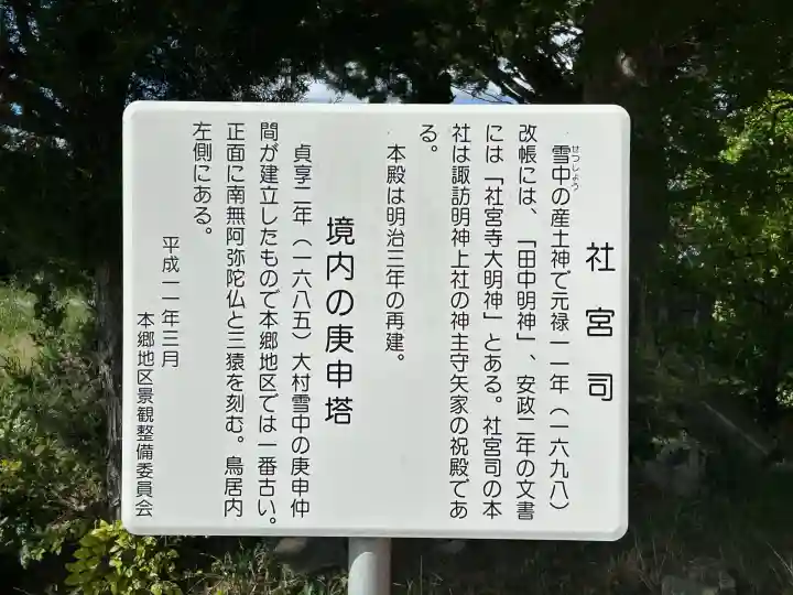 社宮司神社(長野県)