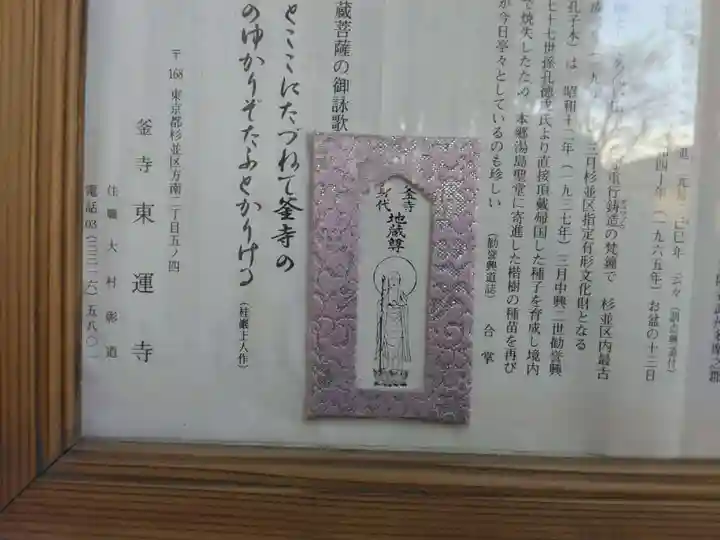 東運寺(東京都)