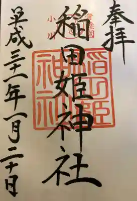 稲田姫神社の御朱印です。