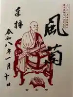 西来院(京都府)