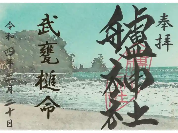 縁起御朱印(見開き書き置き)
オマイリマンシール付き