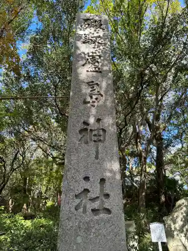 自凝島神社(兵庫県)