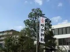 晴明神社の建物その他