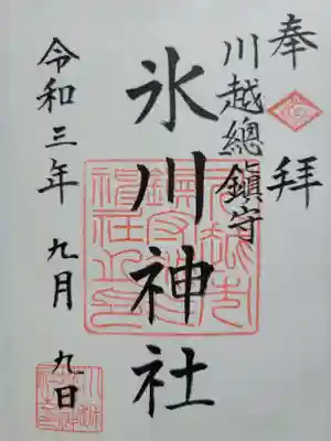 川越氷川神社(埼玉県)