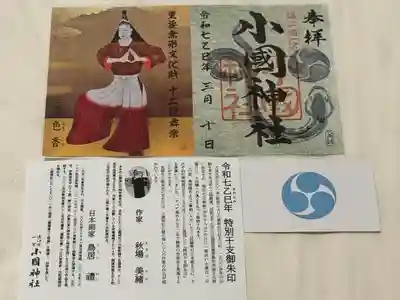 小國神社(静岡県)