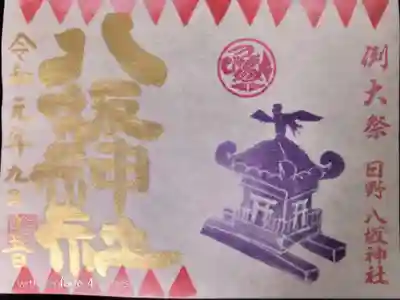 例大祭限定御朱印