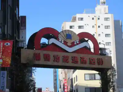 とげぬき地蔵尊 高岩寺(東京都)