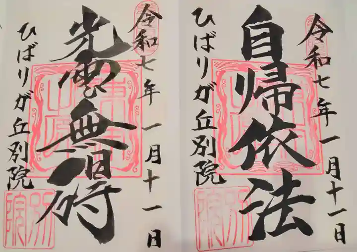 東本願寺ひばりが丘別院(東京都)