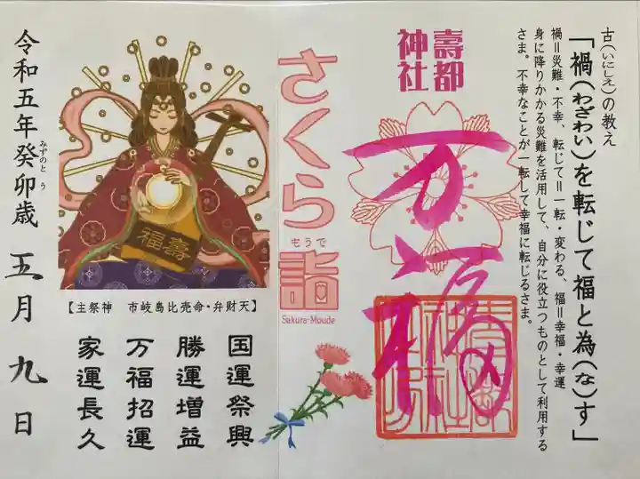 寿都神社(北海道)