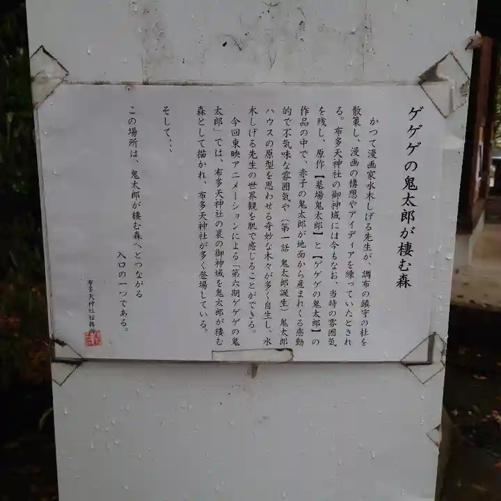 布多天神社(東京都)