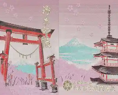 新倉富士浅間神社の御朱印帳