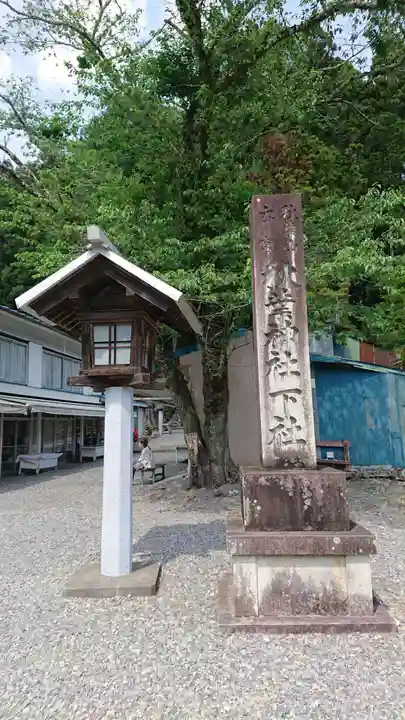秋葉山本宮 秋葉神社 下社のその他建物