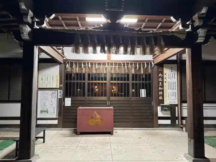 比佐豆知神社の{uncategorized: "未分類", other: "その他", undefined: "問題あり", building: "その他建物", grave: "お墓", sacred_gate: "鳥居", guardian: "狛犬", statue: "像", buddha: "仏像", history: "歴史", nature: "自然", garden: "庭園", animal: "動物", pagoda: "塔", temizu: "手水舎", mountain_gate: "山門・神門", sanctuary: "本殿・本堂", subordinate: "末社・摂社", art: "芸術", scenery: "景色", jizo: "地蔵", ema: "絵馬", goshuin: "御朱印", omikuji: "おみくじ", items: "授与品その他", amulet: "お守り", goshuincho: "御朱印帳", eats: "食事", festival: "お祭り", votive_dance: "神楽", shichigosan: "七五三参", wedding: "結婚式", experience: "体験その他", initially: "初詣", around: "周辺", anti_infection: "感染症対策"}