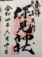 深見神社の{uncategorized: "未分類", other: "その他", undefined: "問題あり", building: "その他建物", grave: "お墓", sacred_gate: "鳥居", guardian: "狛犬", statue: "像", buddha: "仏像", history: "歴史", nature: "自然", garden: "庭園", animal: "動物", pagoda: "塔", temizu: "手水舎", mountain_gate: "山門・神門", sanctuary: "本殿・本堂", subordinate: "末社・摂社", art: "芸術", scenery: "景色", jizo: "地蔵", ema: "絵馬", goshuin: "御朱印", omikuji: "おみくじ", items: "授与品その他", amulet: "お守り", goshuincho: "御朱印帳", eats: "食事", festival: "お祭り", votive_dance: "神楽", shichigosan: "七五三参", wedding: "結婚式", experience: "体験その他", initially: "初詣", around: "周辺", anti_infection: "感染症対策"}