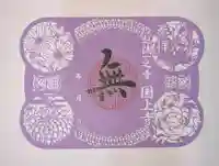 国上寺(新潟県)