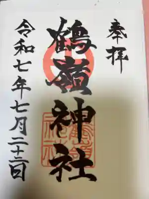 鶴嶺神社(鹿児島県)