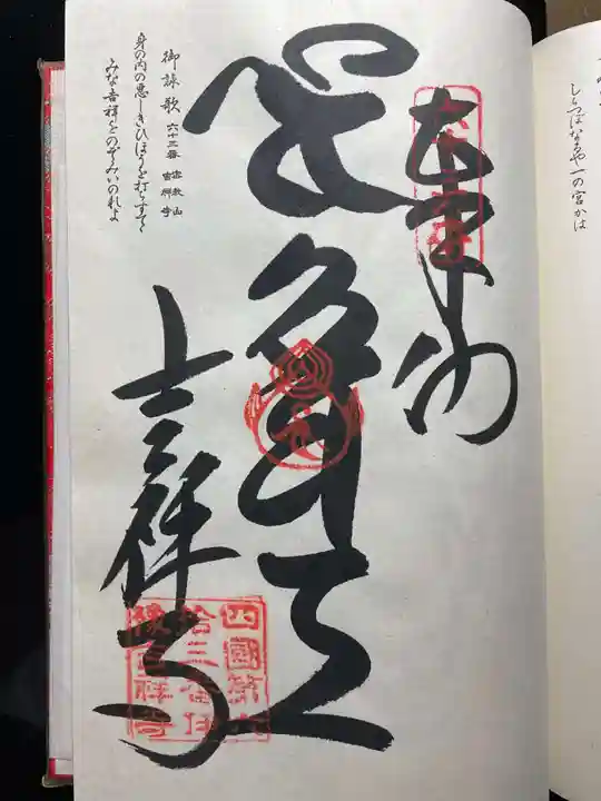 観自在寺(愛媛県)