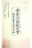 金出観音堂の御朱印