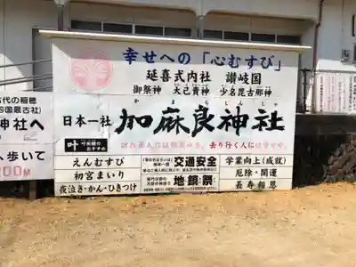 加麻良神社のその他建物
