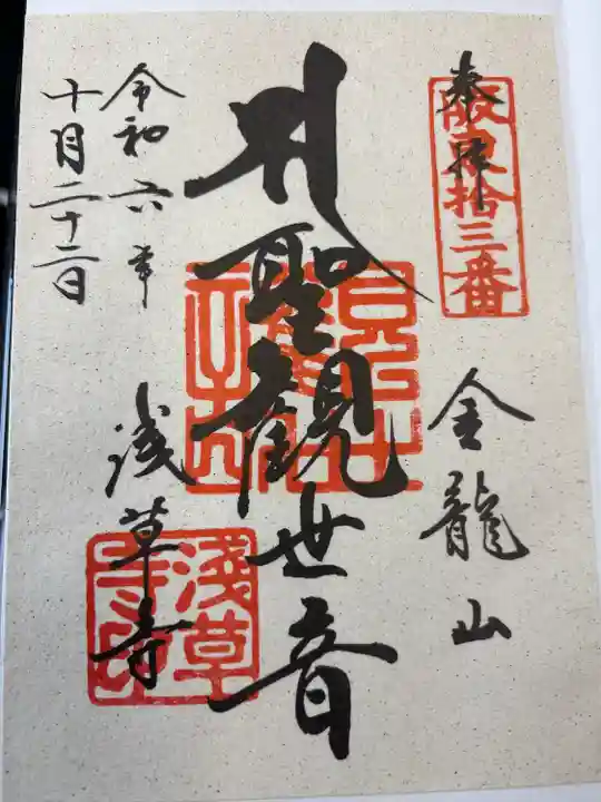 浅草寺(東京都)