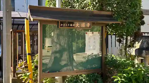 大円寺(東京都)