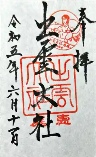 出雲大社三神教会(北海道)