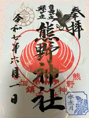 自由が丘熊野神社(東京都)