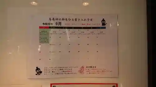 烏森神社のその他建物