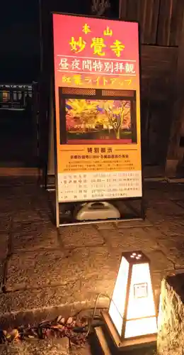 妙覺寺（妙覚寺）(京都府)