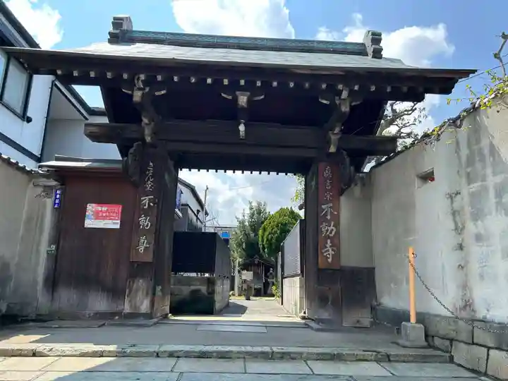 させん堂不動寺(大阪府)