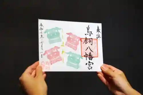 鳥飼八幡宮(福岡県)