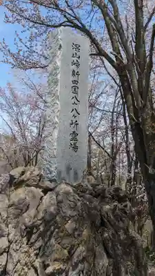 六角堂（深山峠新四国八十八ヶ所霊場）のその他建物